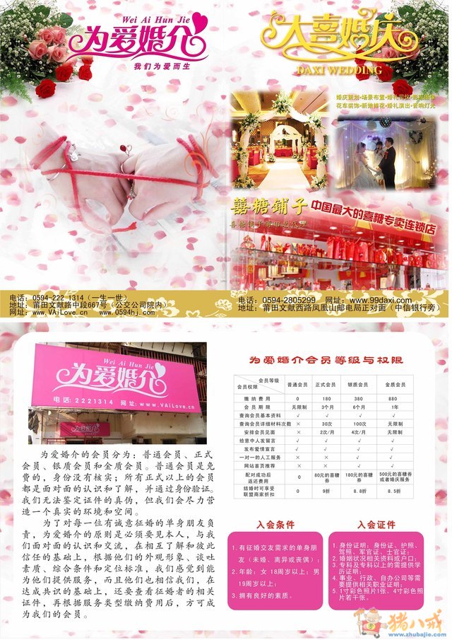 婚介與婚慶禮儀服務(wù) 開(kāi)啟幸福人生的完美旅程