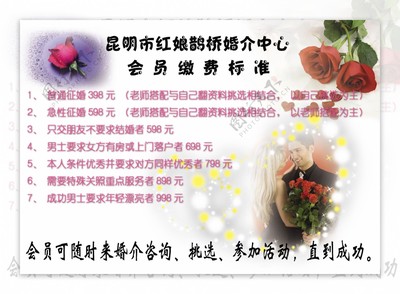 婚介服務(wù)收費(fèi)解讀 如何選擇合適的婚姻介紹服務(wù)